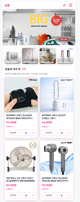 숨몰 실제 라이브 판매페이지 화면